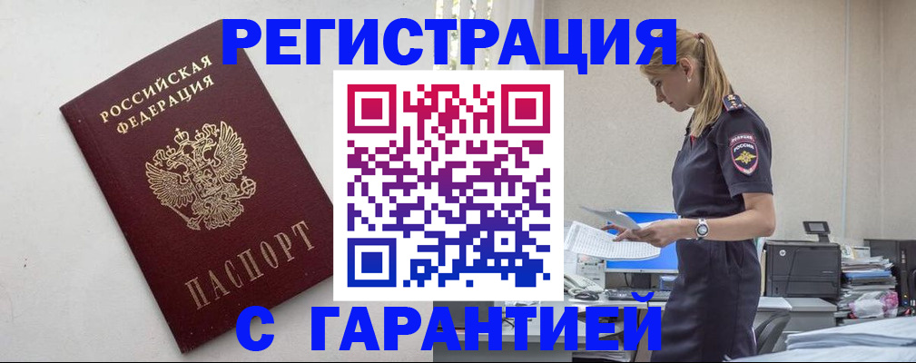 временная регистрация в Рыбинске