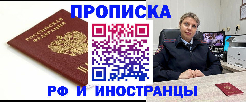 прописка законно в Рыбинске