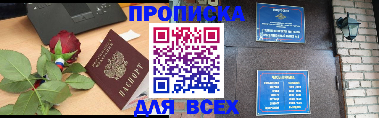 временная прописка в Рыбинске